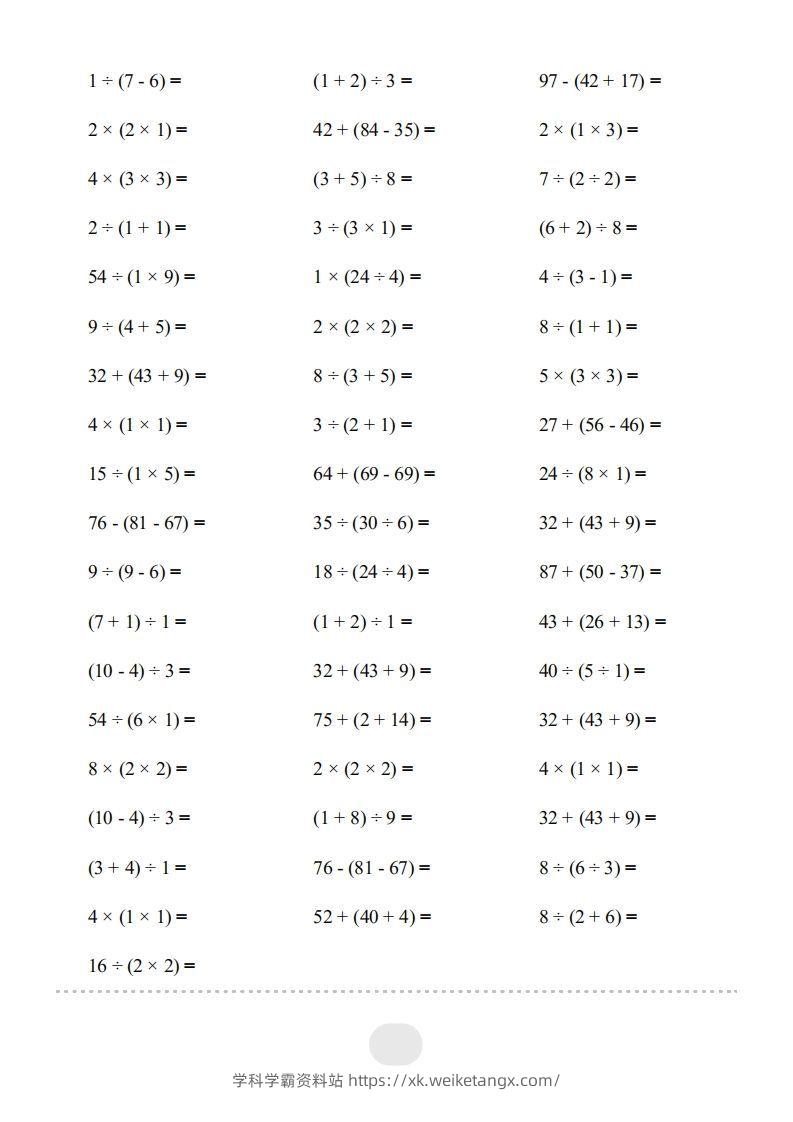 图片[2]-二年级数学下册▲口算题（带括号的混合运算）连打版（人教版）-学科学霸资料站