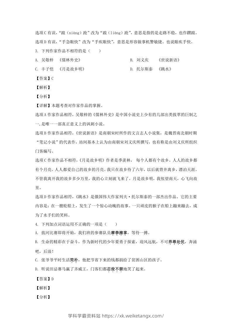图片[2]-2020-2021学年江苏泰州高港区五年级下册语文期末试卷及答案(Word版)-学科学霸资料站