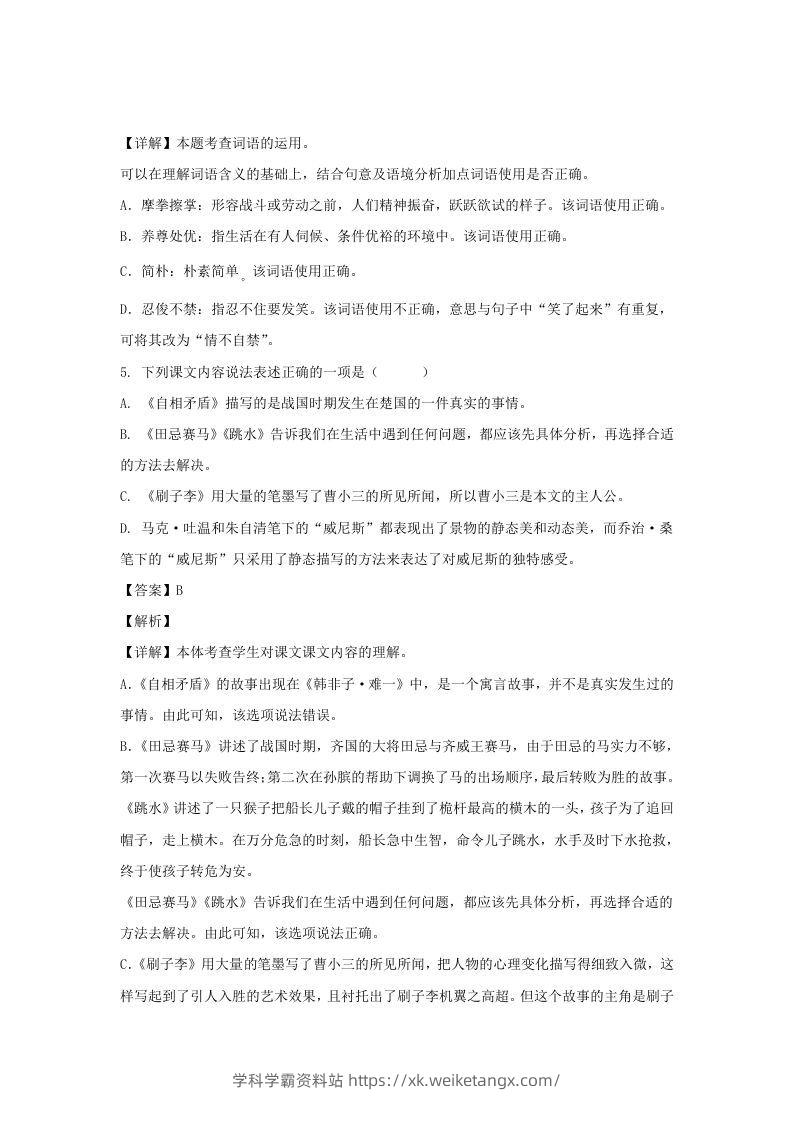 图片[3]-2020-2021学年江苏泰州高港区五年级下册语文期末试卷及答案(Word版)-学科学霸资料站