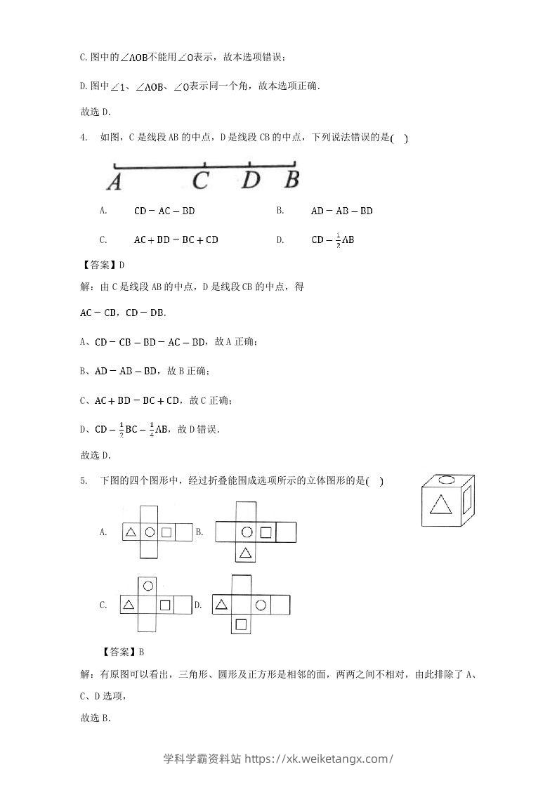图片[2]-七年级上册数学第四章专项试卷及答案人教版(Word版)-学科学霸资料站