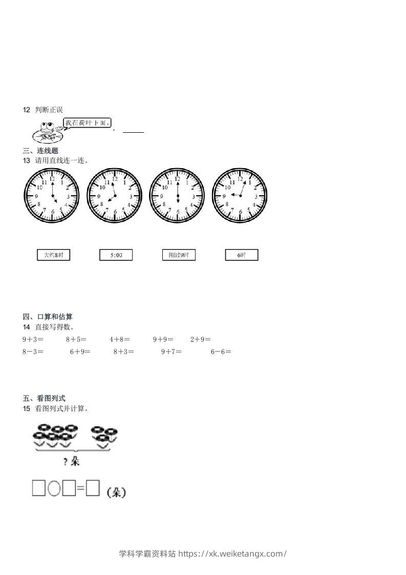 图片[2]-2022-2023学年河北保定蠡县一年级上学期期末数学试卷及答案(Word版)-学科学霸资料站