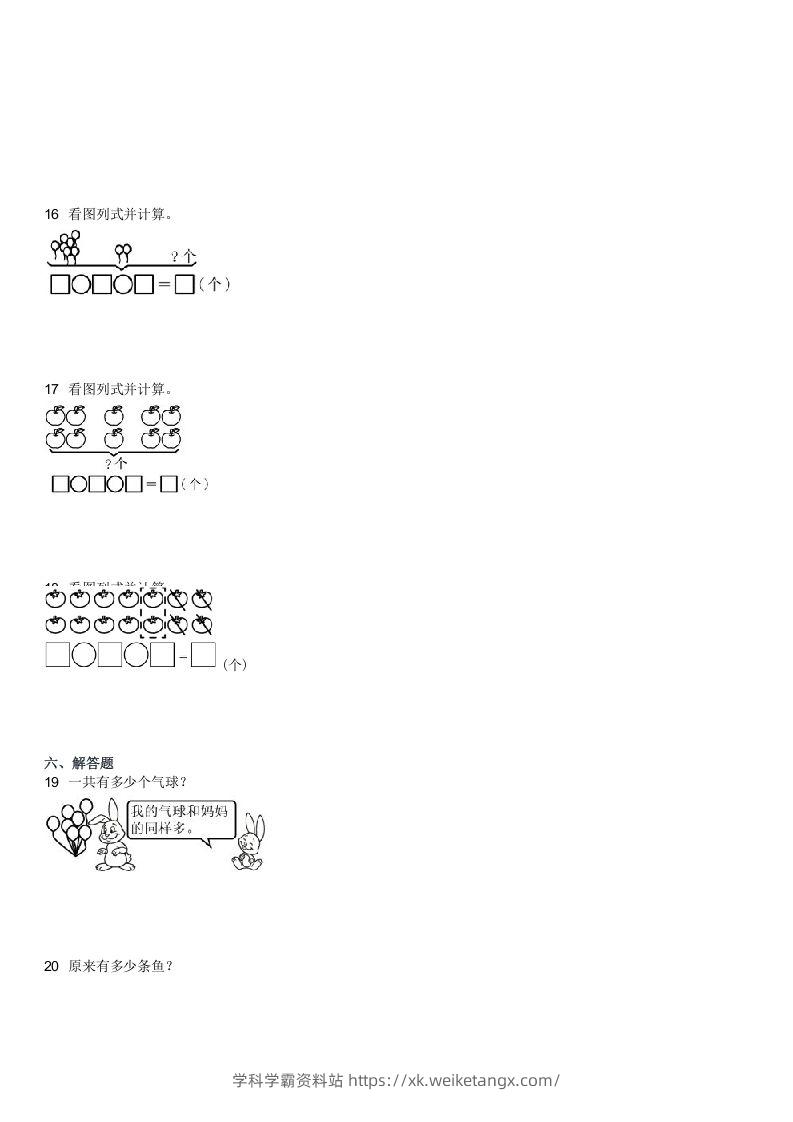 图片[3]-2022-2023学年河北保定蠡县一年级上学期期末数学试卷及答案(Word版)-学科学霸资料站