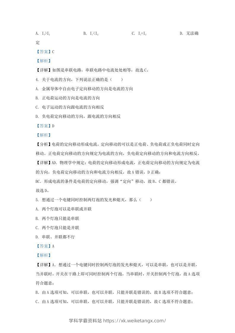 图片[2]-2020-2021学年陕西省西安市蓝田县九年级上学期物理期中试题及答案(Word版)-学科学霸资料站