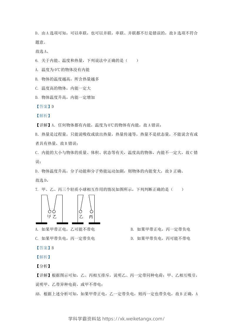 图片[3]-2020-2021学年陕西省西安市蓝田县九年级上学期物理期中试题及答案(Word版)-学科学霸资料站