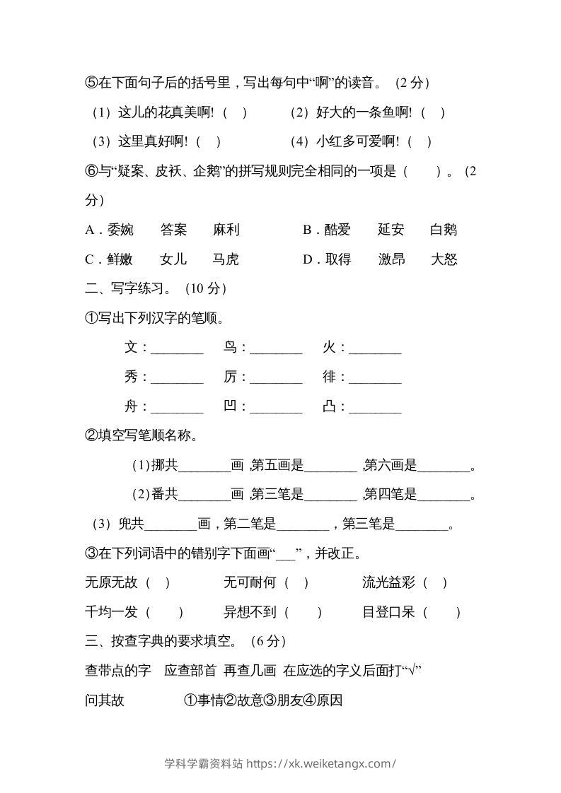 图片[2]-六年级语文下册字词专项（部编版）-学科学霸资料站
