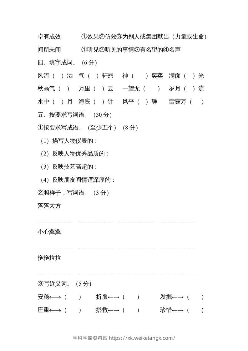 图片[3]-六年级语文下册字词专项（部编版）-学科学霸资料站