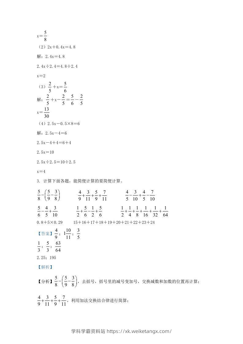 图片[2]-2021-2022学年江苏连云港灌南县五年级下册数学期末试卷及答案(Word版)-学科学霸资料站