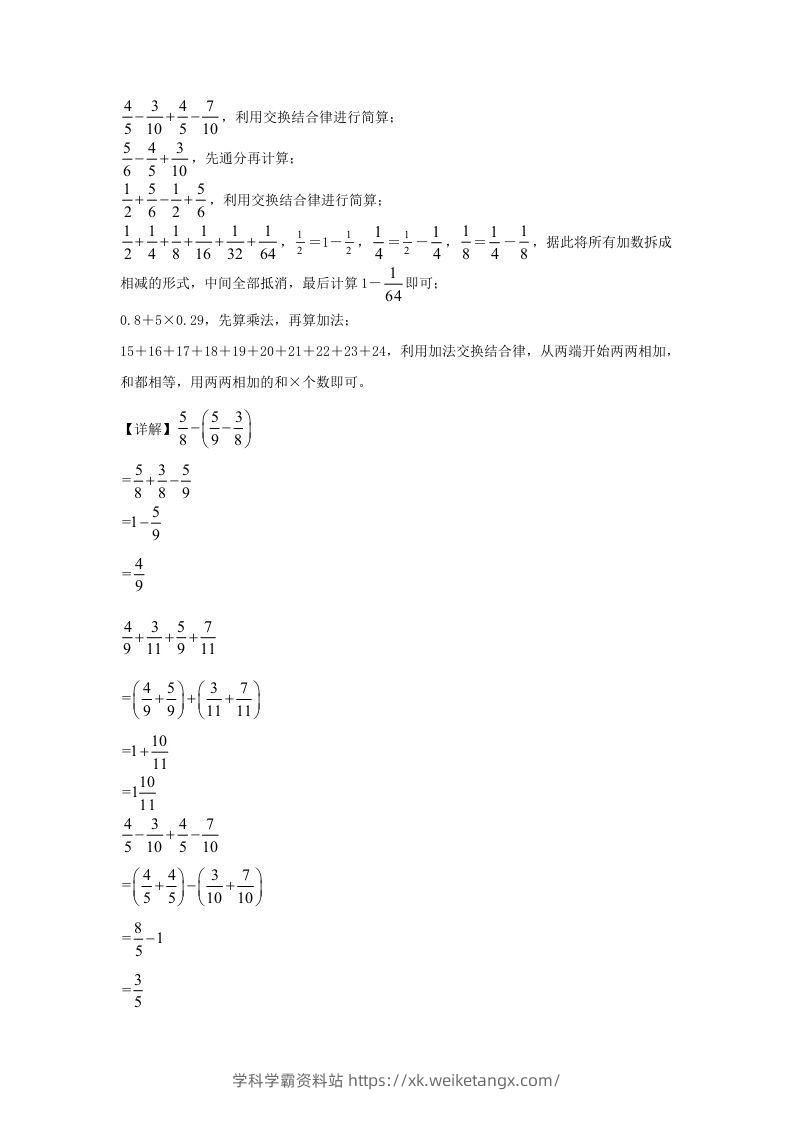 图片[3]-2021-2022学年江苏连云港灌南县五年级下册数学期末试卷及答案(Word版)-学科学霸资料站