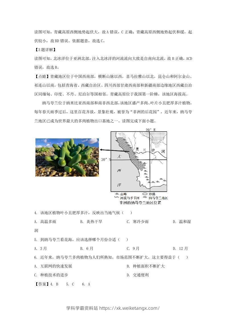 图片[2]-河南安阳殷都区2021-2022学年七年级下册地理期末试卷及答案(Word版)-学科学霸资料站