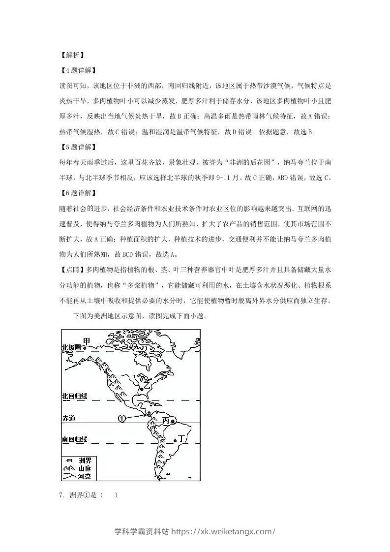 图片[3]-河南安阳殷都区2021-2022学年七年级下册地理期末试卷及答案(Word版)-学科学霸资料站