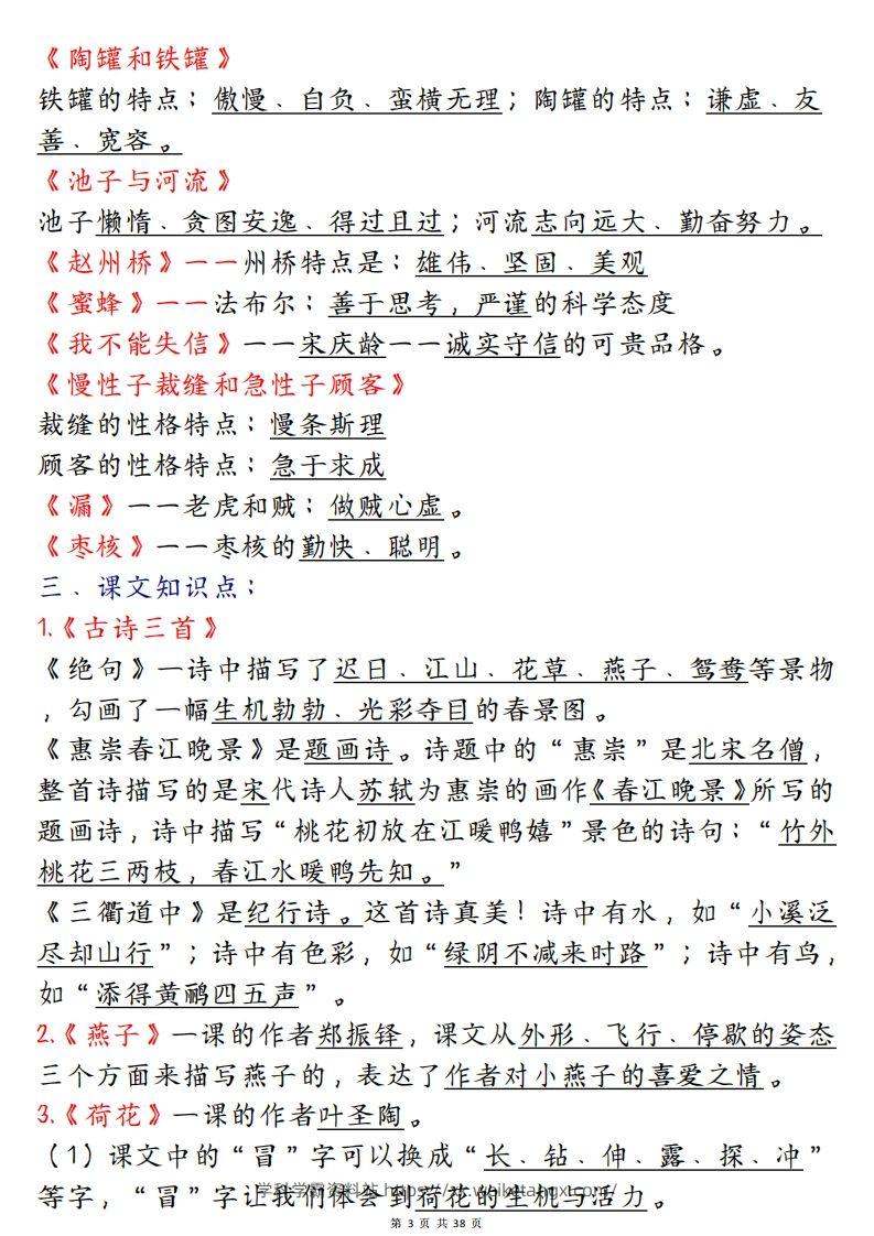图片[3]-期末复习重点知识汇总三下语文-学科学霸资料站