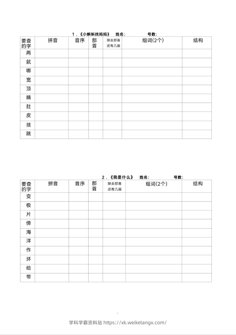 二年级上册语文查字典专项练习-学科学霸资料站