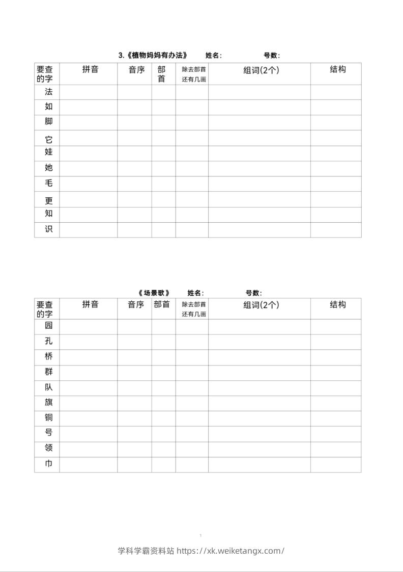 图片[2]-二年级上册语文查字典专项练习-学科学霸资料站