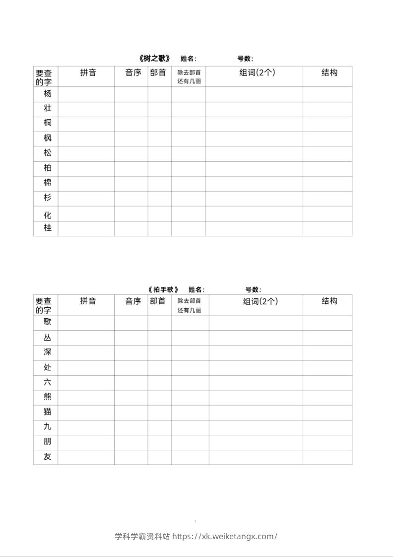 图片[3]-二年级上册语文查字典专项练习-学科学霸资料站