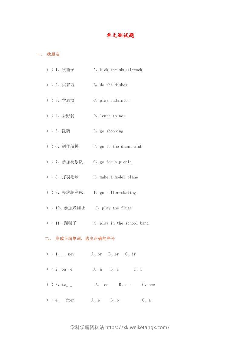 五年级英语下册单元测试题（人教版）-学科学霸资料站