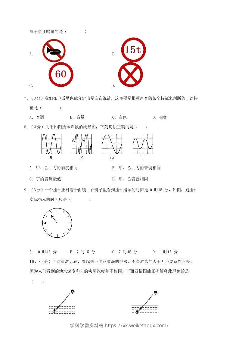 图片[2]-2020-2021学年广西柳州市鹿寨县八年级上学期期中物理试题及答案(Word版)-学科学霸资料站