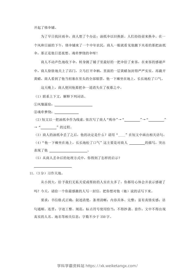 图片[3]-2020-2021学年陕西省汉中市洋县四年级上学期期末语文真题及答案(Word版)-学科学霸资料站