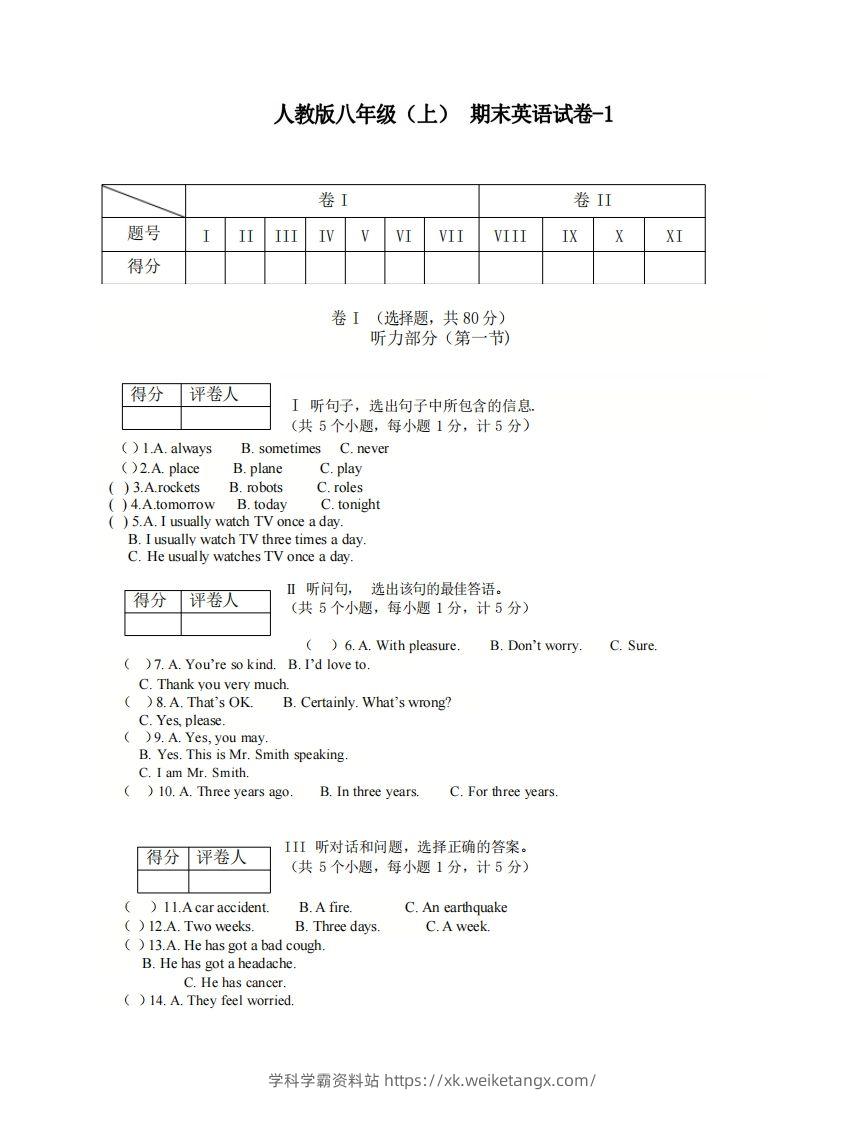 八年级（上）英语期末试卷5-1卷人教版-学科学霸资料站