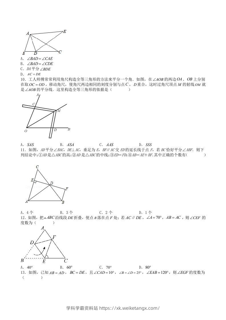 图片[3]-2023年人教版八年级数学上册第12章全等三角形单元综合测试卷及答案(Word版)-学科学霸资料站