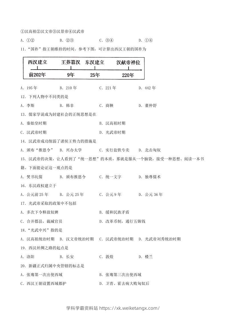 图片[2]-2021-2022学年七年级上册历史第三单元试卷及答案A卷部编版(Word版)-学科学霸资料站