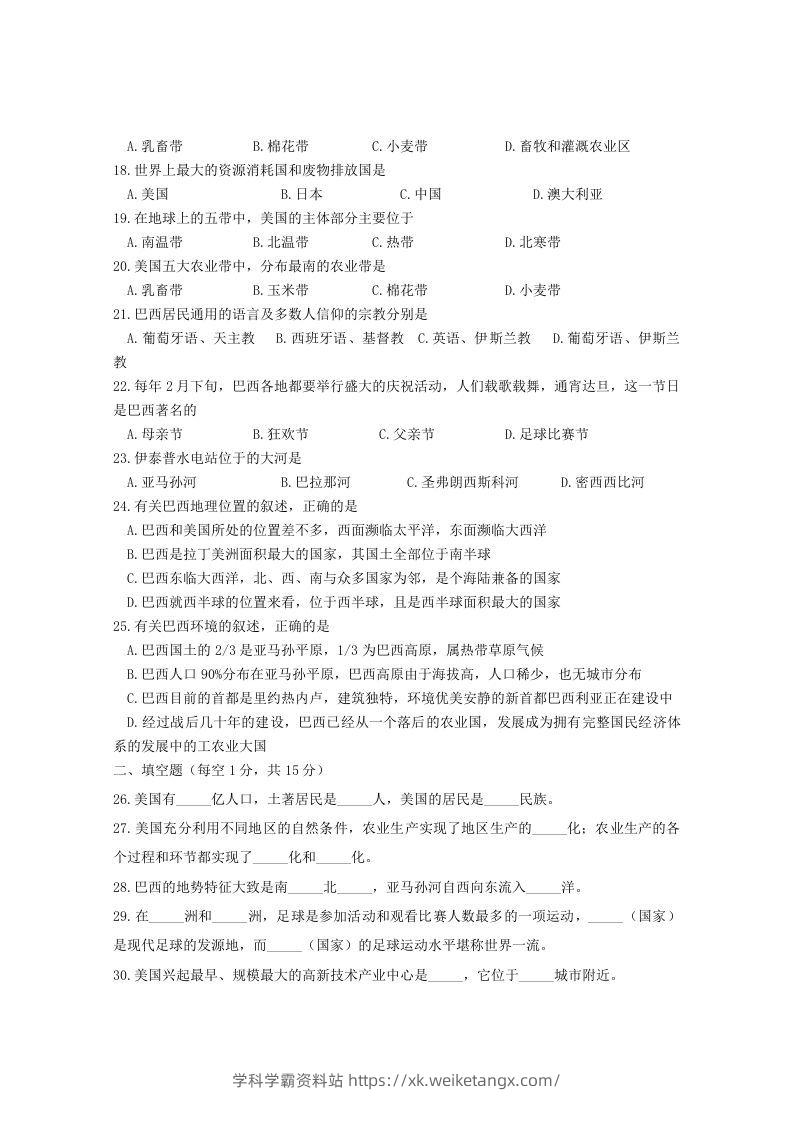 图片[2]-七年级下册地理第九章试卷及答案人教版(Word版)-学科学霸资料站