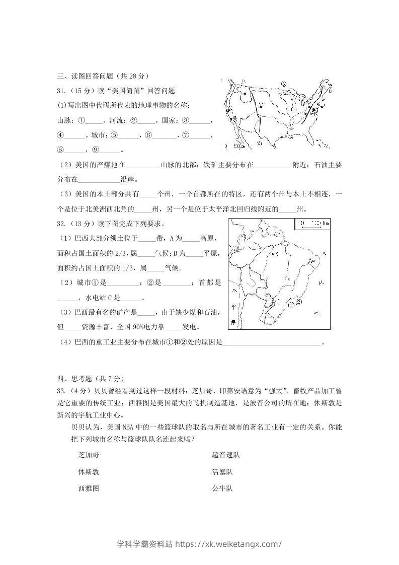 图片[3]-七年级下册地理第九章试卷及答案人教版(Word版)-学科学霸资料站