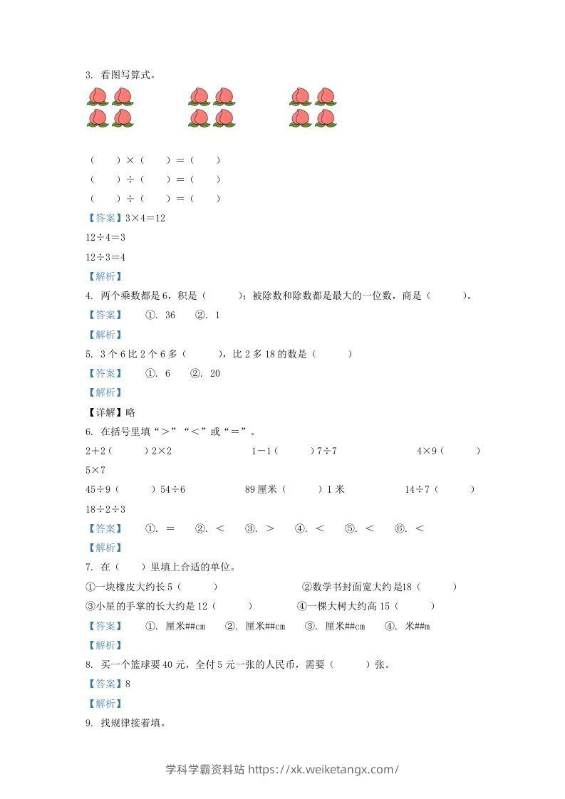 图片[2]-2021-2022学年江苏省淮安市二年级上册数学期末试题及答案(Word版)-学科学霸资料站