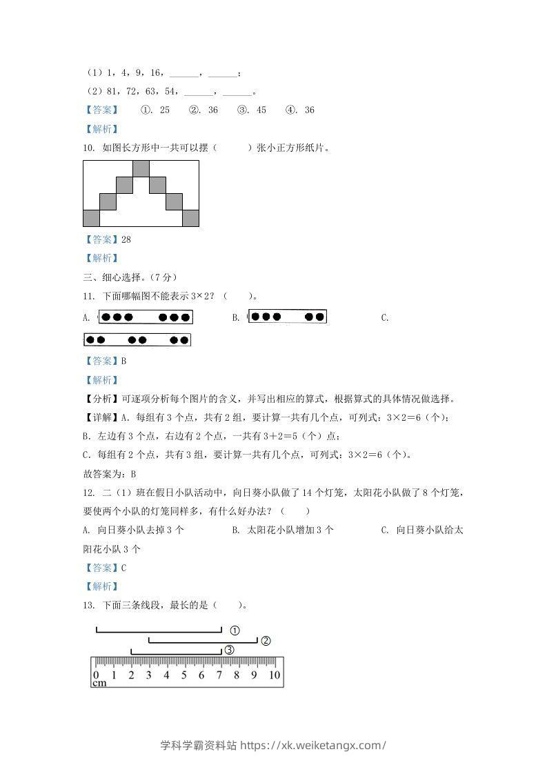 图片[3]-2021-2022学年江苏省淮安市二年级上册数学期末试题及答案(Word版)-学科学霸资料站