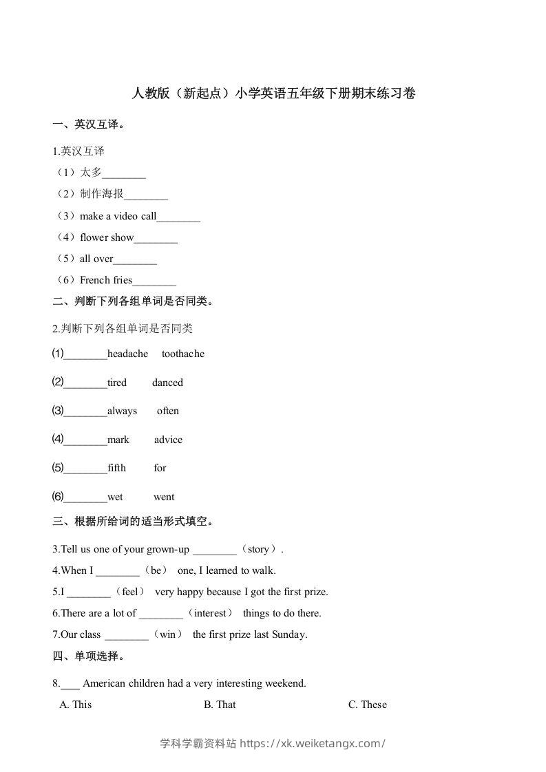 五年级英语下册期末测试(9)（人教版）-学科学霸资料站