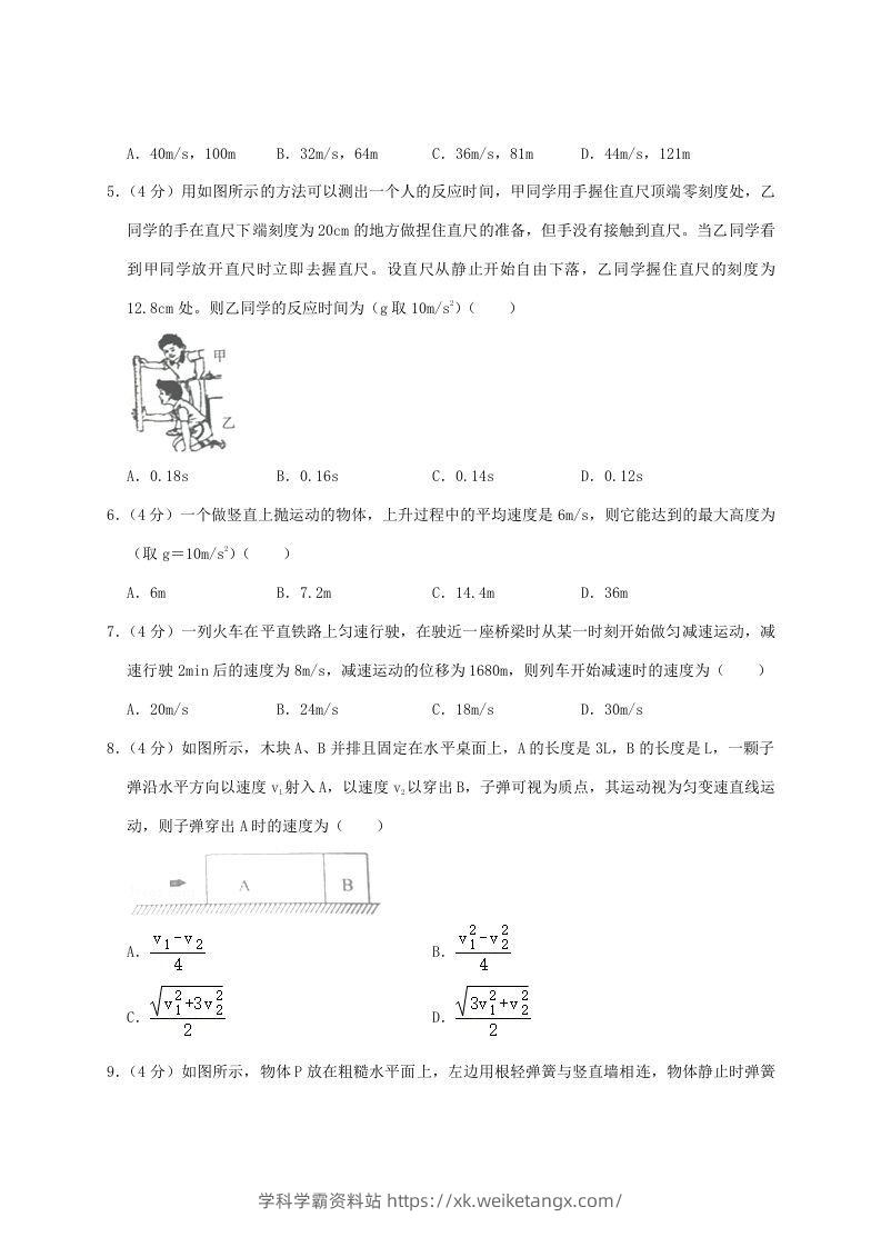 图片[2]-2020-2021年河南省南阳市高一物理上学期期中试卷及答案(Word版)-学科学霸资料站