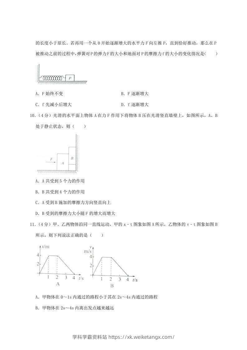 图片[3]-2020-2021年河南省南阳市高一物理上学期期中试卷及答案(Word版)-学科学霸资料站