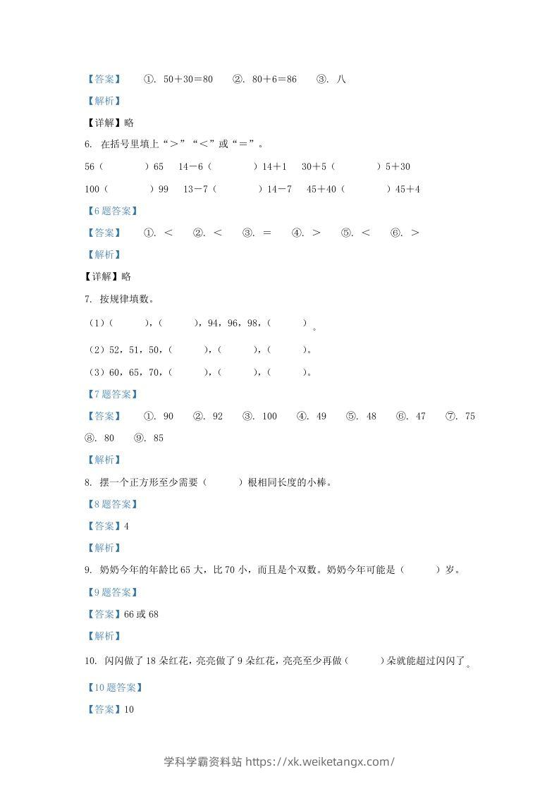 图片[2]-2020-2021学年江苏省宿迁市沭阳县一年级下册数学期中试题及答案(Word版)-学科学霸资料站