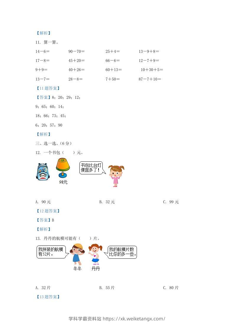 图片[3]-2020-2021学年江苏省宿迁市沭阳县一年级下册数学期中试题及答案(Word版)-学科学霸资料站