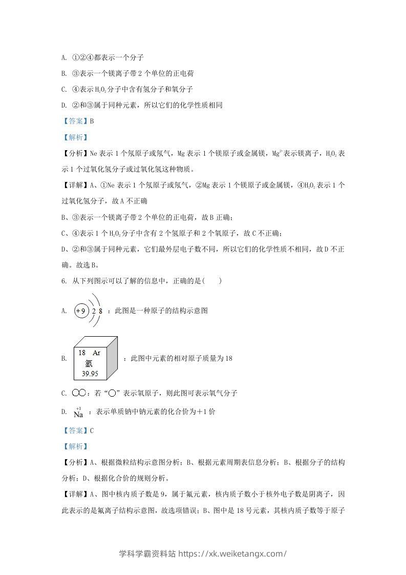 图片[3]-2023-2024学年辽宁省沈阳市新民市九年级上学期化学期中试题及答案(Word版)-学科学霸资料站