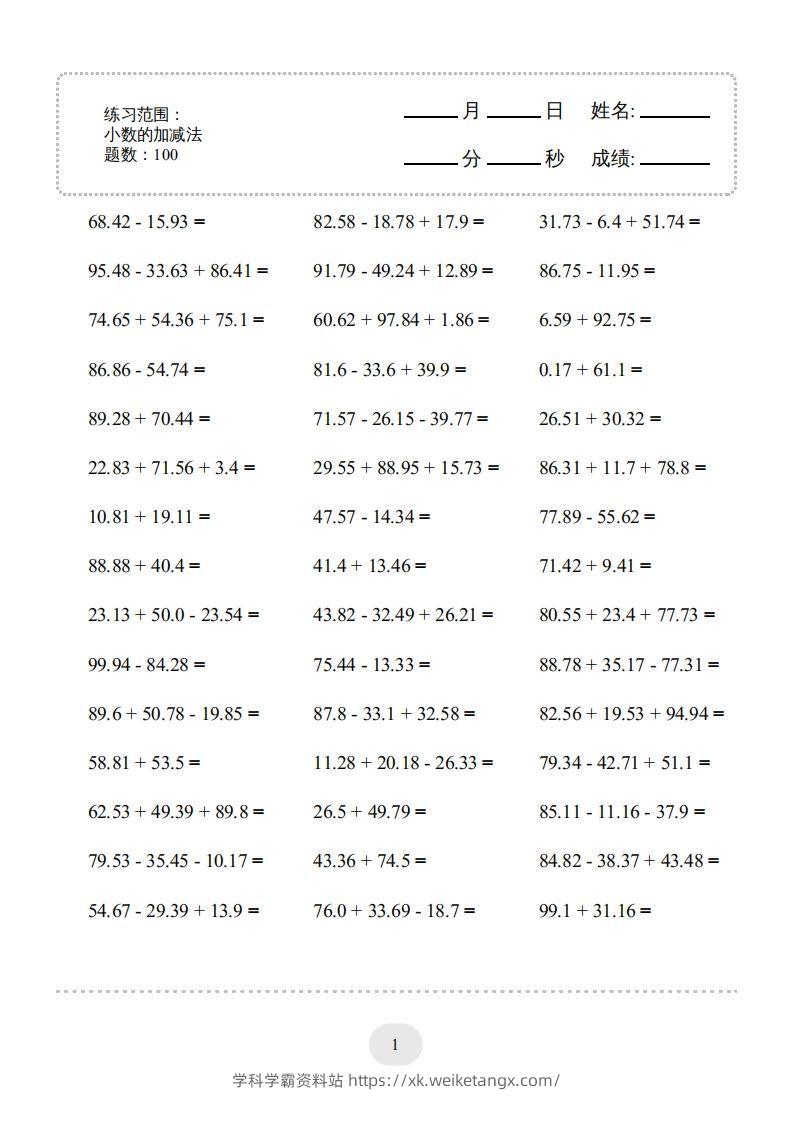 四年级数学下册▲口算题（的加减法）连打版（人教版）-学科学霸资料站
