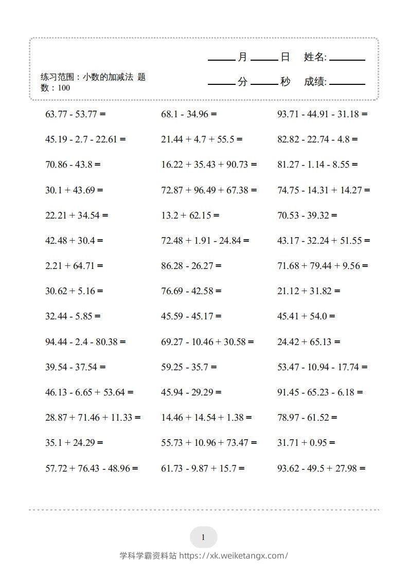 图片[3]-四年级数学下册▲口算题（的加减法）连打版（人教版）-学科学霸资料站