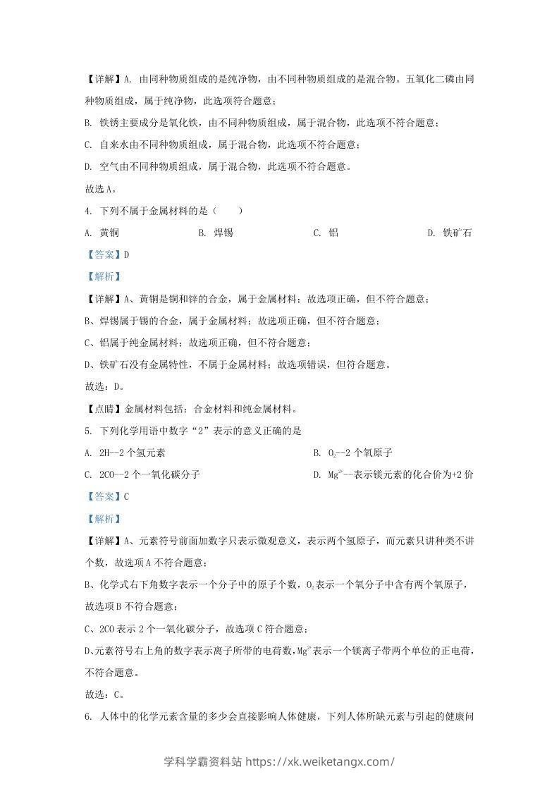 图片[2]-2021-2022学年辽宁省沈阳市沈北新区九年级上学期化学期末试题及答案(Word版)-学科学霸资料站