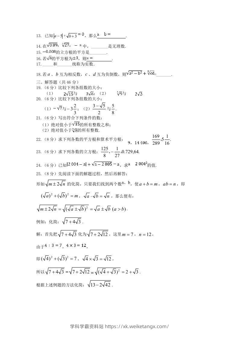 图片[2]-七年级下册数学第六章试卷及答案人教版(Word版)-学科学霸资料站