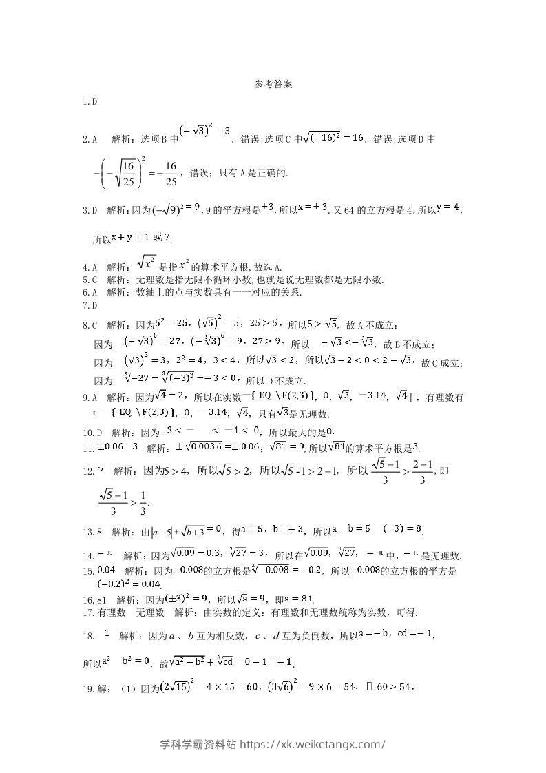 图片[3]-七年级下册数学第六章试卷及答案人教版(Word版)-学科学霸资料站
