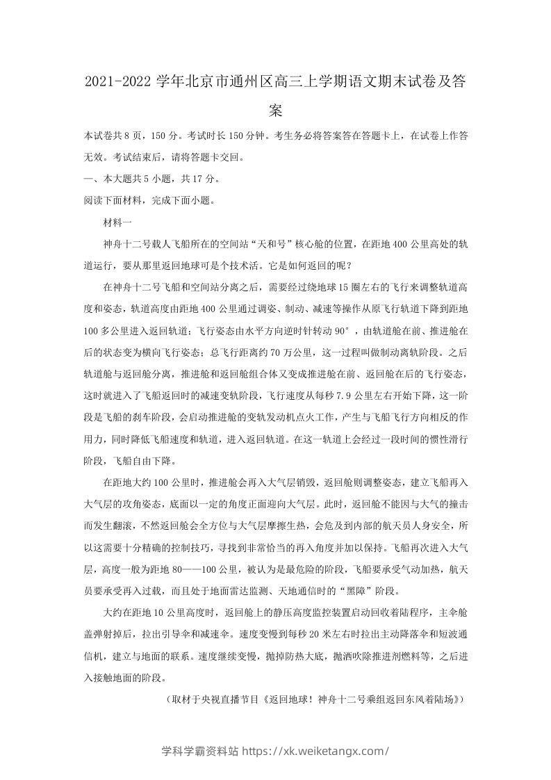 2021-2022学年北京市通州区高三上学期语文期末试卷及答案(Word版)-学科学霸资料站