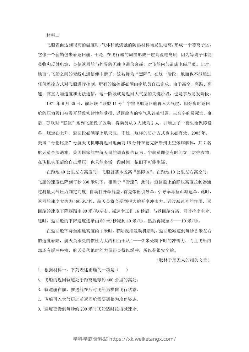 图片[2]-2021-2022学年北京市通州区高三上学期语文期末试卷及答案(Word版)-学科学霸资料站