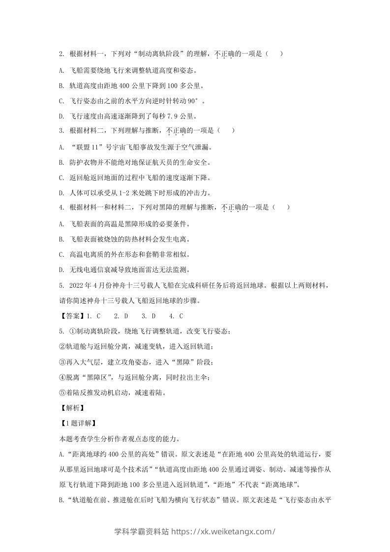 图片[3]-2021-2022学年北京市通州区高三上学期语文期末试卷及答案(Word版)-学科学霸资料站