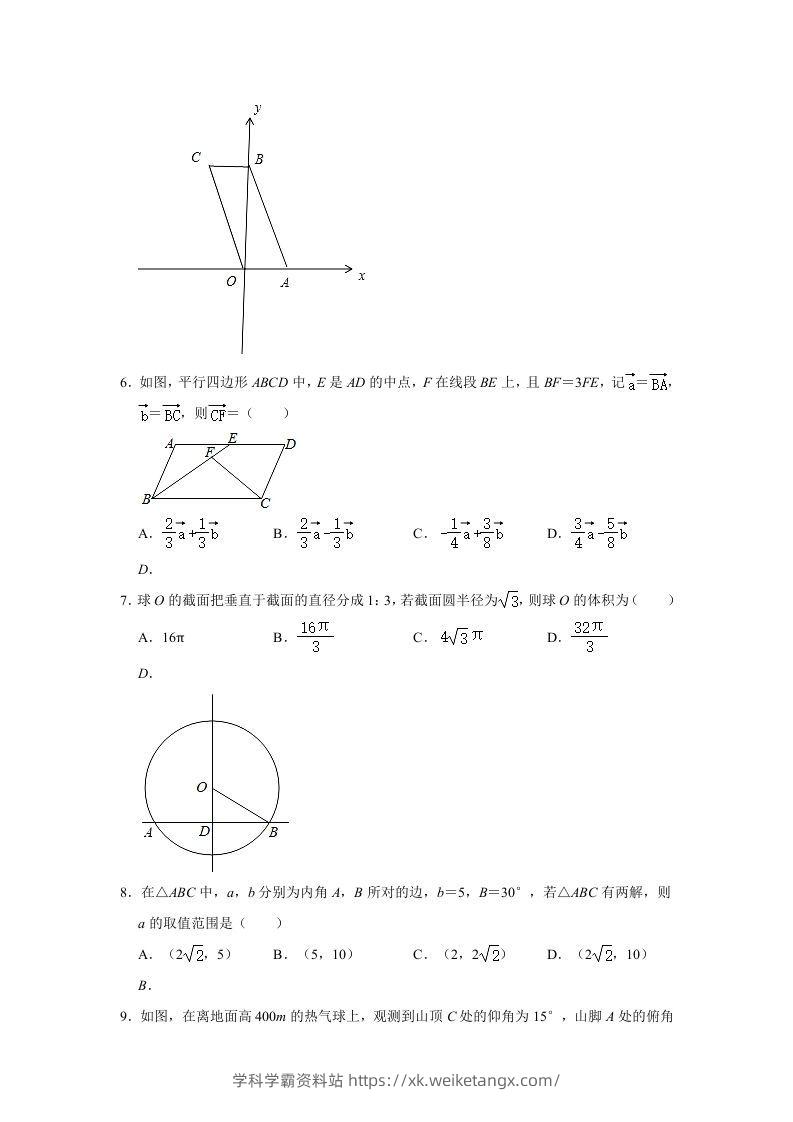 图片[2]-2020-2021年安徽芜湖高一数学下学期期中试卷及答案(Word版)-学科学霸资料站