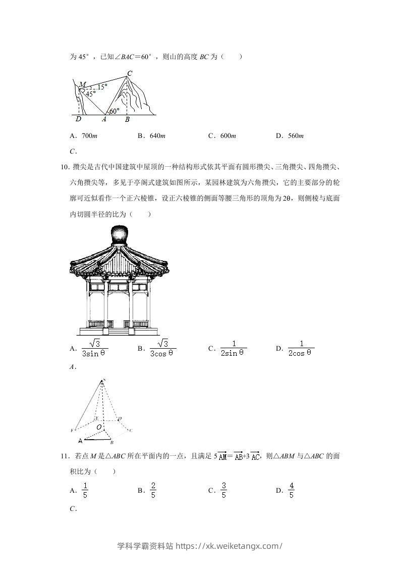 图片[3]-2020-2021年安徽芜湖高一数学下学期期中试卷及答案(Word版)-学科学霸资料站