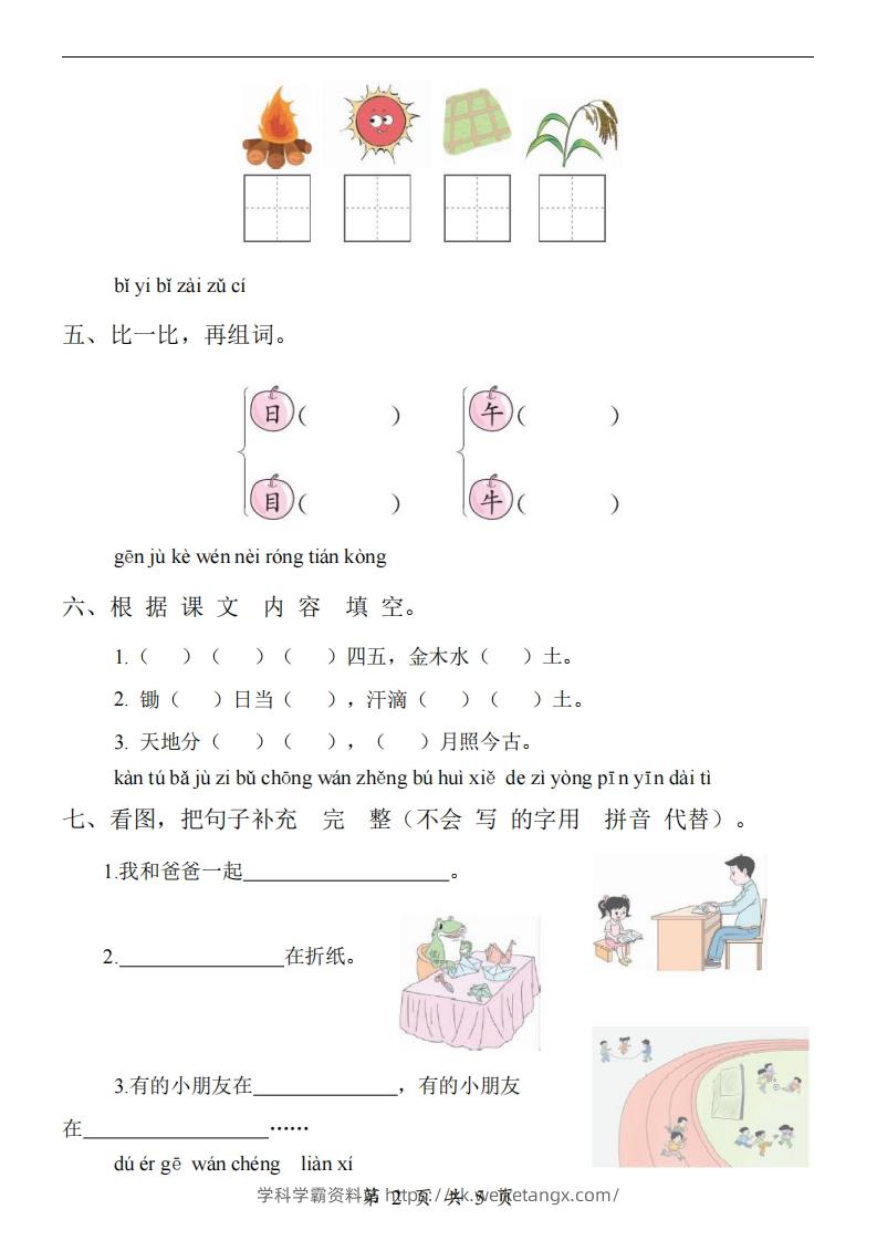 图片[2]-【24新教材】一上语文期中检测卷-学科学霸资料站