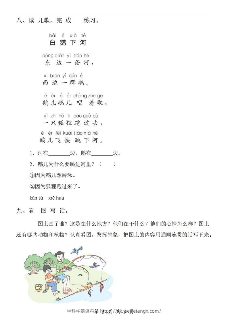 图片[3]-【24新教材】一上语文期中检测卷-学科学霸资料站