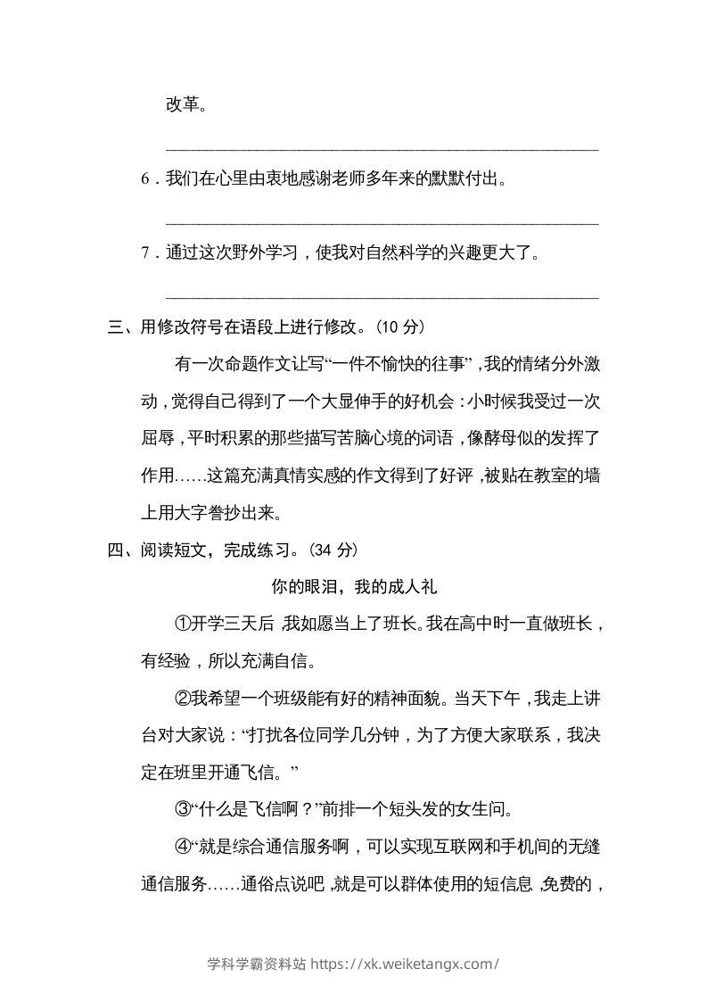 图片[2]-六年级语文下册修改病句（部编版）-学科学霸资料站