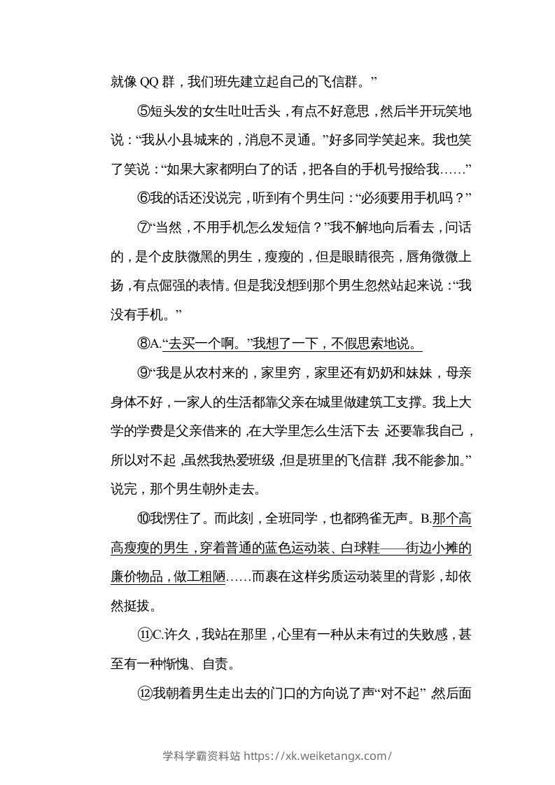 图片[3]-六年级语文下册修改病句（部编版）-学科学霸资料站