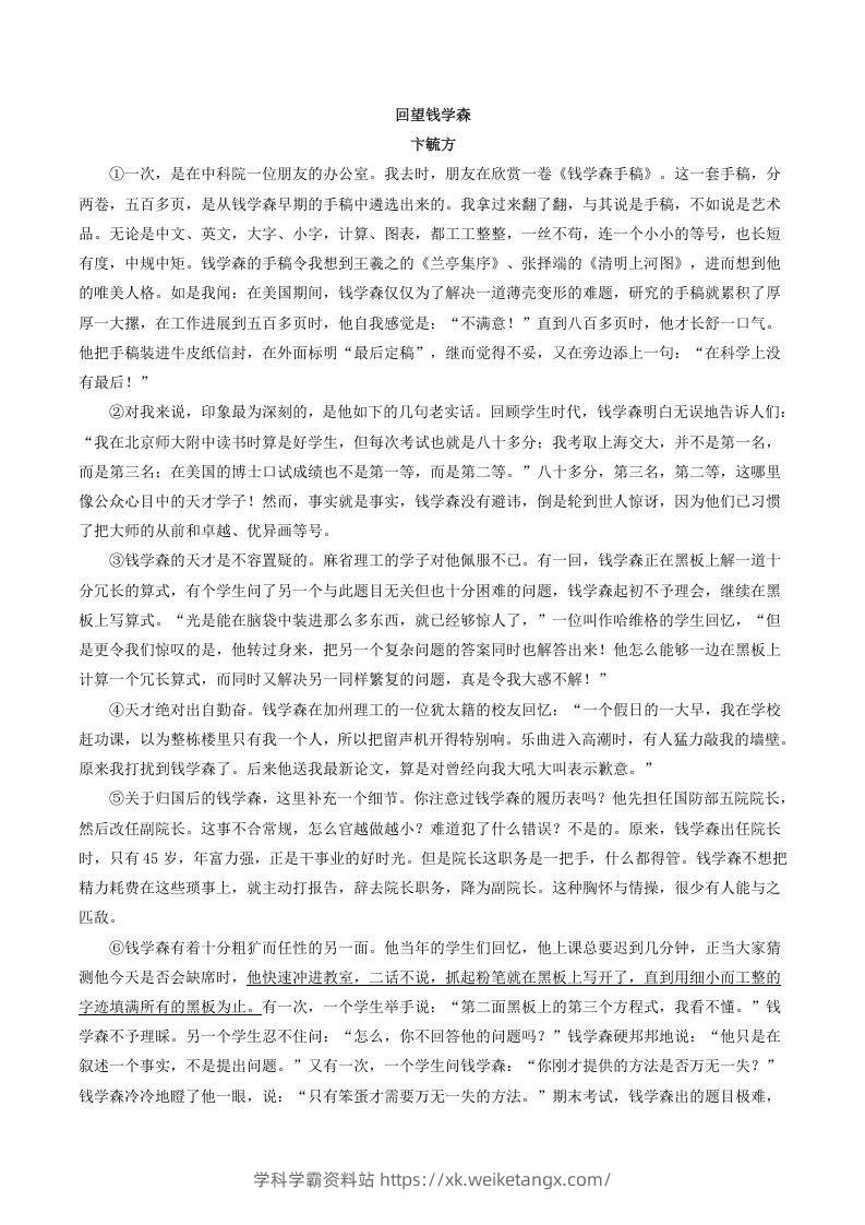 图片[2]-2021-2022学年部编版八年级语文上册第二单元测试卷A卷及答案(Word版)-学科学霸资料站