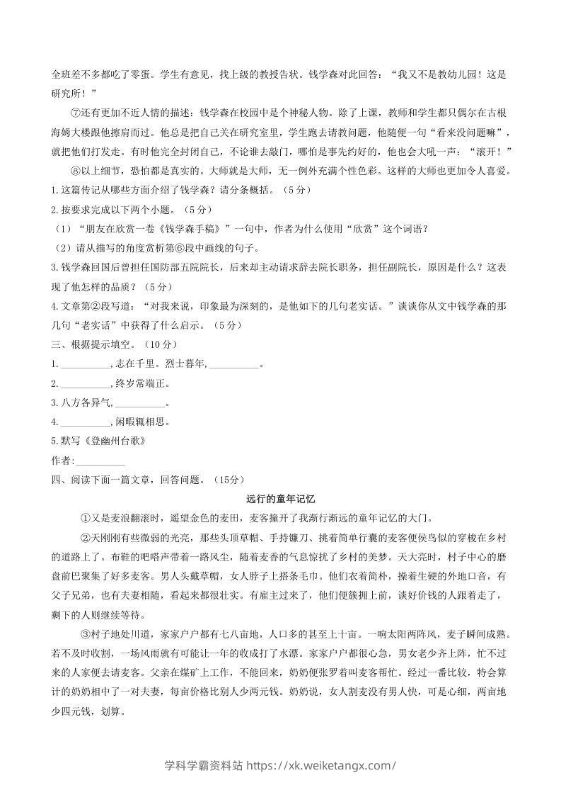 图片[3]-2021-2022学年部编版八年级语文上册第二单元测试卷A卷及答案(Word版)-学科学霸资料站